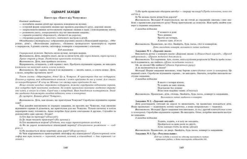 Розгорнутий календарний план. Листопад. Старший вік. Ванжа С.М. (Укр) Ранок (9786170992581) (521694) - Зображення 6