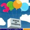 НУШ Геометрія 7 клас. 3000 вправ та завдань. Трикутники. Галкіна І. (Укр) Час майстрів (9786178318383) (522486)