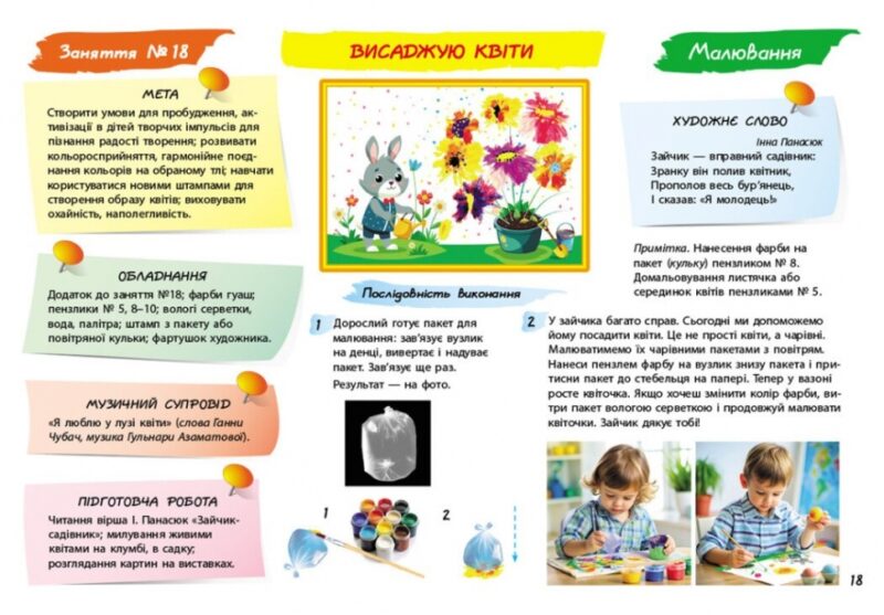 Альбом з аплікації, ліплення, малювання. Для дитини 5-го року життя. Панасюк І.С. (Укр) Ранок (9786170992444) (521322) - Зображення 5
