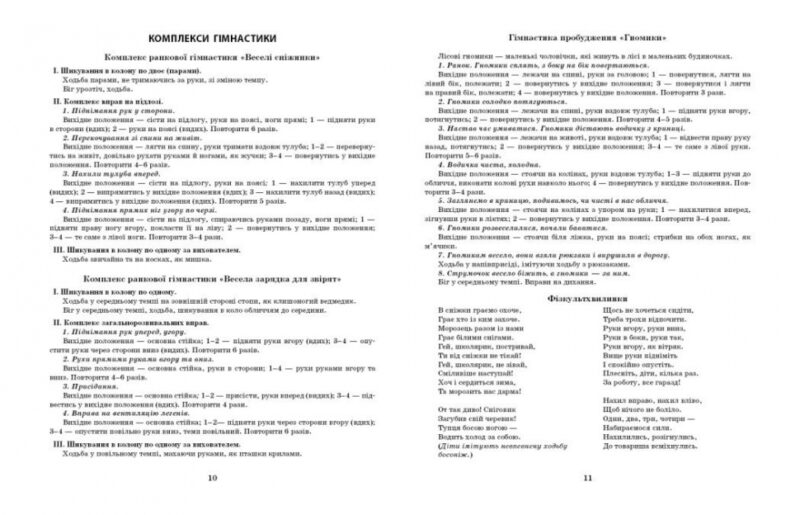 Розгорнутий календарний план. Грудень. Молодший вік. Ванжа С.М., Христоєва Т.М. (Укр) Ранок (9786170976260) (522842) - Зображення 3