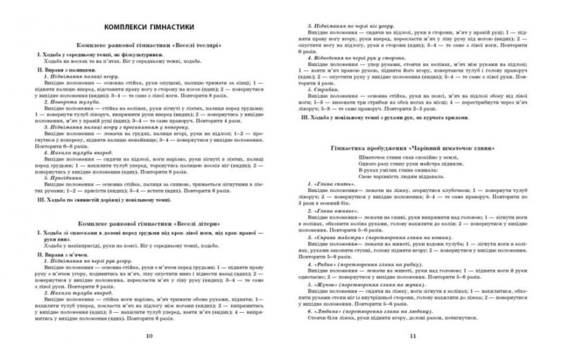 Розгорнутий календарний план. Грудень. Старший вік. Ванжа С.М., Федюшина Т.О. (Укр) Ранок (9786170976406) (522844) - Зображення 3