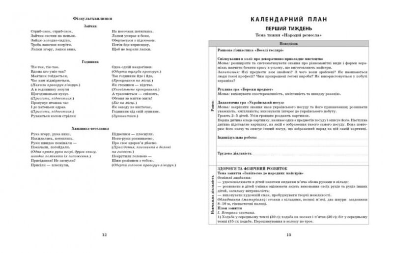 Розгорнутий календарний план. Грудень. Старший вік. Ванжа С.М., Федюшина Т.О. (Укр) Ранок (9786170976406) (522844) - Зображення 4