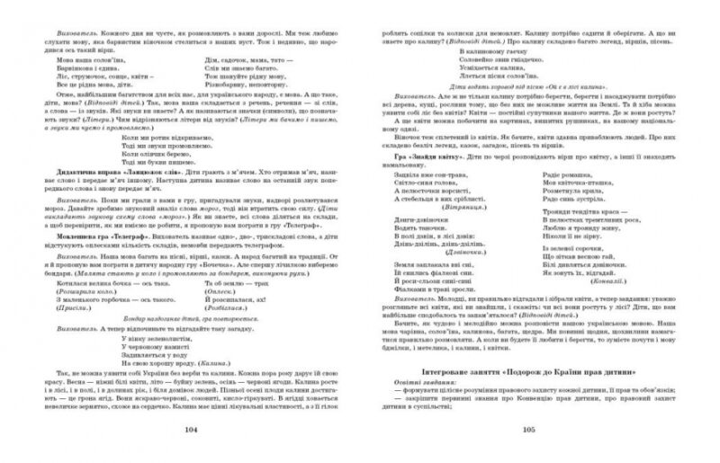 Розгорнутий календарний план. Грудень. Старший вік. Ванжа С.М., Федюшина Т.О. (Укр) Ранок (9786170976406) (522844) - Зображення 6