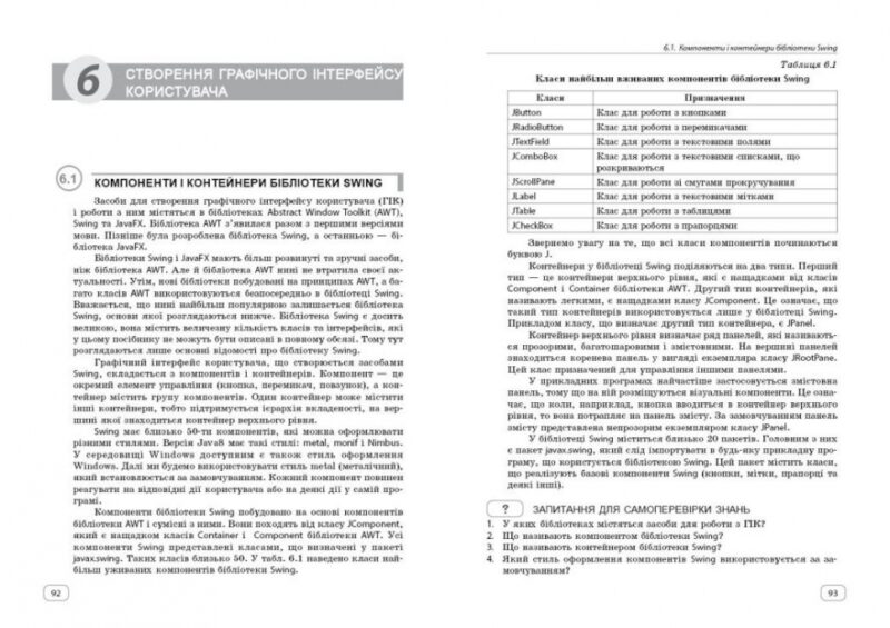 НУШ Інформатика. Перші кроки програмування мовою Java. Руденко В.Д., Жугастров О.О. (Укр) Ранок (9786170992598) (522086) - Зображення 2