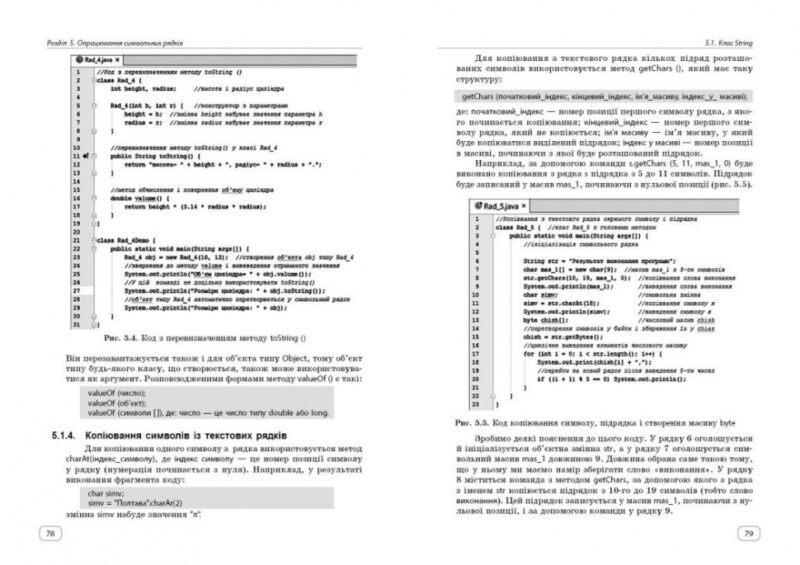 НУШ Інформатика. Перші кроки програмування мовою Java. Руденко В.Д., Жугастров О.О. (Укр) Ранок (9786170992598) (522086) - Зображення 3