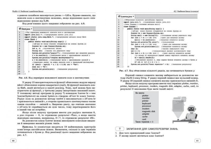 НУШ Інформатика. Перші кроки програмування мовою Java. Руденко В.Д., Жугастров О.О. (Укр) Ранок (9786170992598) (522086) - Зображення 4
