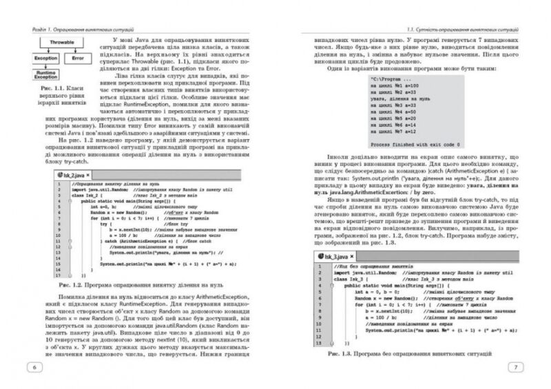 НУШ Інформатика. Перші кроки програмування мовою Java. Руденко В.Д., Жугастров О.О. (Укр) Ранок (9786170992598) (522086) - Зображення 6