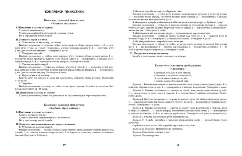 Розгорнутий календарний план. Грудень. Середній вік. Ванжа С.М. (Укр) Ранок (9786170976345) (522843) - Зображення 6