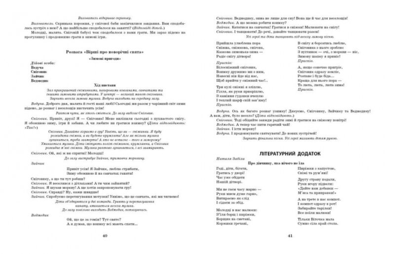 Розгорнутий календарний план. Січень. Старший вік – Ванжа С.М., Федюшина Т.О. (Укр) Ранок (9786170976765) (523620) - Зображення 6