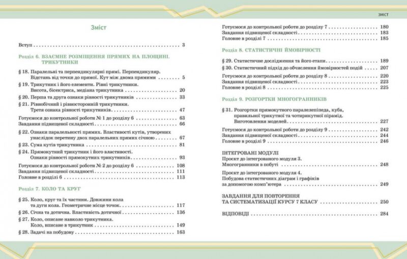 НУШ Математика 7 клас. Підручник. Частина 2 (з 2-х частин) – Школьний О.В., Нелін Є.П. (Укр) Ранок (9786170989291) (523597) - Зображення 2
