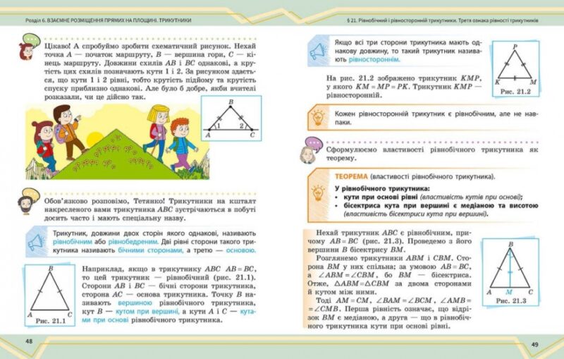 НУШ Математика 7 клас. Підручник. Частина 2 (з 2-х частин) – Школьний О.В., Нелін Є.П. (Укр) Ранок (9786170989291) (523597) - Зображення 4