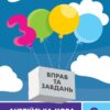 НУШ Англійська мова 2 клас. Частина 1. 3000 вправ та завдань – Бондаренко Д. (Укр/Анг) Час майстрів (9786178318345) (525408)
