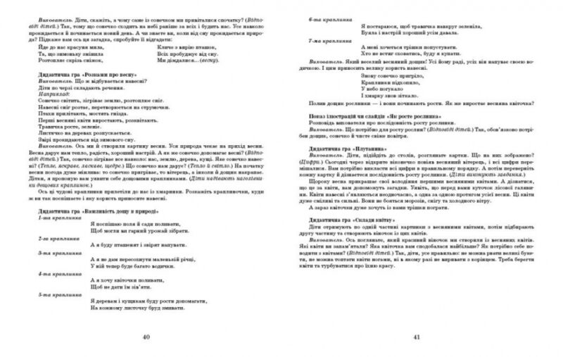 Розгорнутий календарний план. Березень. Середній вік – Ванжа С.М. (Укр) Ранок (9786170977793) (524046) - Зображення 6