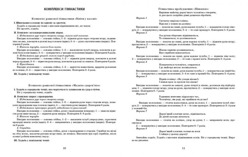 Розгорнутий календарний план. Лютий. Молодший вік – Ванжа С.М., Христоєва Т.М. (Укр) Ранок (9786170977120) (524862) - Зображення 3