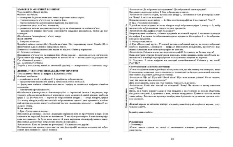 Розгорнутий календарний план. Лютий. Молодший вік – Ванжа С.М., Христоєва Т.М. (Укр) Ранок (9786170977120) (524862) - Зображення 4
