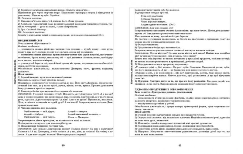 Розгорнутий календарний план. Лютий. Молодший вік – Ванжа С.М., Христоєва Т.М. (Укр) Ранок (9786170977120) (524862) - Зображення 5