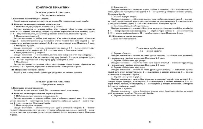 Розгорнутий календарний план. Лютий. Середній вік – Ванжа С.М., Христоєва Т.М. (Укр) Ранок (9786170977144) (524863) - Зображення 3