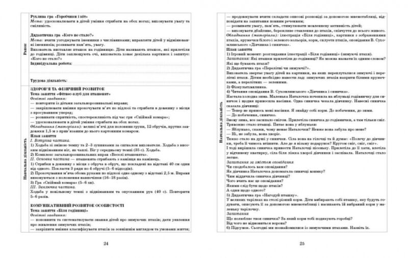 Розгорнутий календарний план. Лютий. Середній вік – Ванжа С.М., Христоєва Т.М. (Укр) Ранок (9786170977144) (524863) - Зображення 4