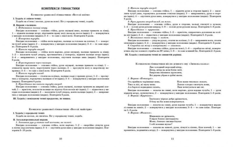 Розгорнутий календарний план. Лютий. Старший вік – Ванжа С.М., Федюшина Т.О. (Укр) Ранок (9786170977137) (524864) - Зображення 3