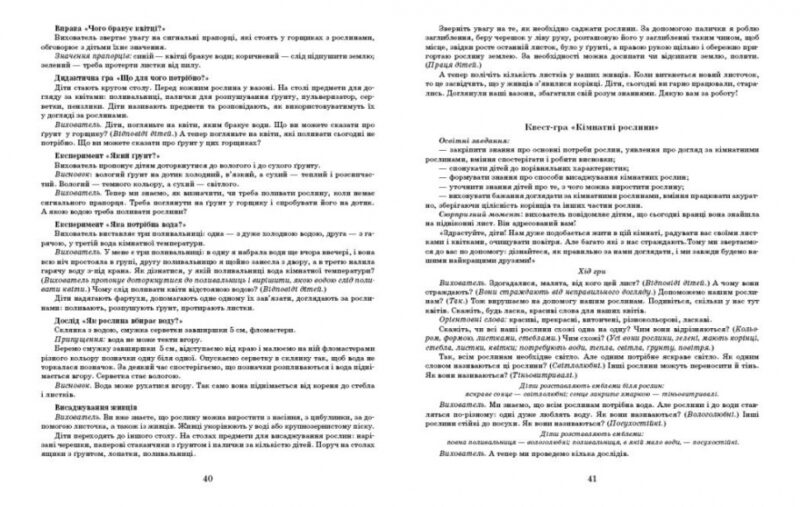 Розгорнутий календарний план. Лютий. Старший вік – Ванжа С.М., Федюшина Т.О. (Укр) Ранок (9786170977137) (524864) - Зображення 5