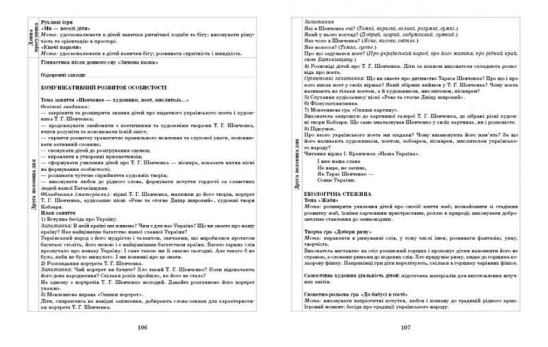 Розгорнутий календарний план. Лютий. Старший вік – Ванжа С.М., Федюшина Т.О. (Укр) Ранок (9786170977137) (524864) - Зображення 6