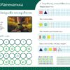 Мавка. Веселі завдання. Магічні вправи (Укр) Ранок (9786170992543) (522244) - Зображення 2