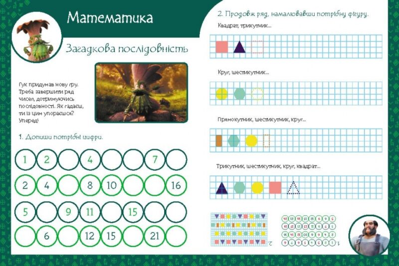 Мавка. Веселі завдання. Магічні вправи (Укр) Ранок (9786170992543) (522244) - Зображення 2
