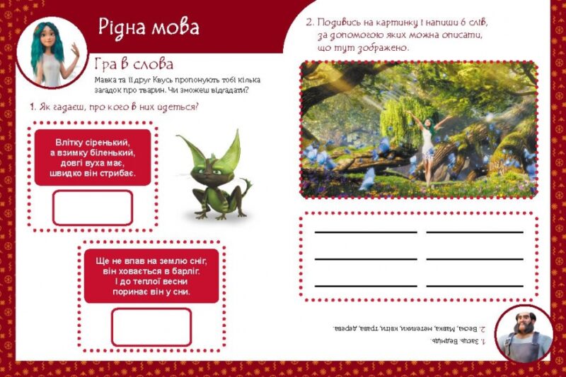 Мавка. Веселі завдання. Магічні вправи (Укр) Ранок (9786170992543) (522244) - Зображення 4