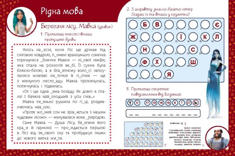 Мавка. Неймовірні перемоги. Магічні вправи (Укр) Ранок (9786170992536) (522243) - Зображення 4