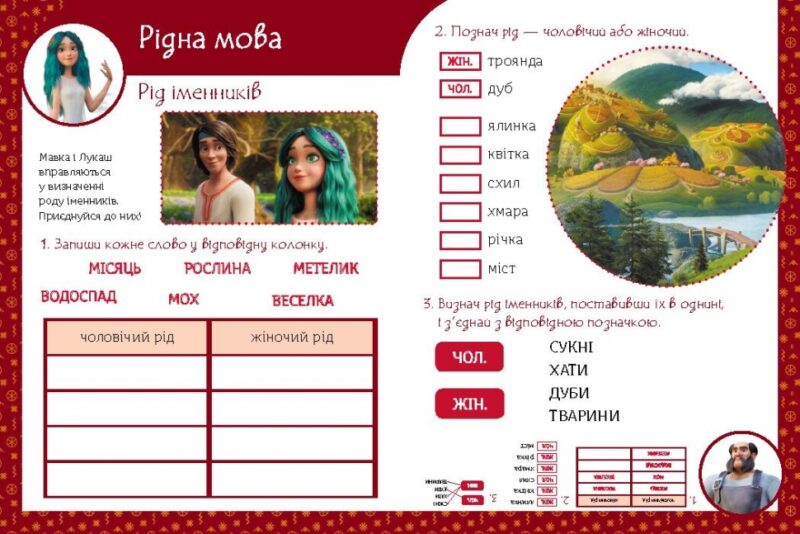 Мавка. Світ навколо. Магічні вправи (Укр) Ранок (9786170992567) (522246) - Зображення 4