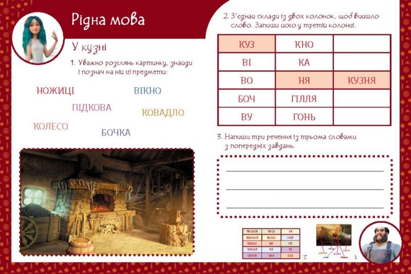 Мавка. Таємниці знань. Магічні вправи (Укр) Ранок (9786170992550) (522245) - Зображення 2