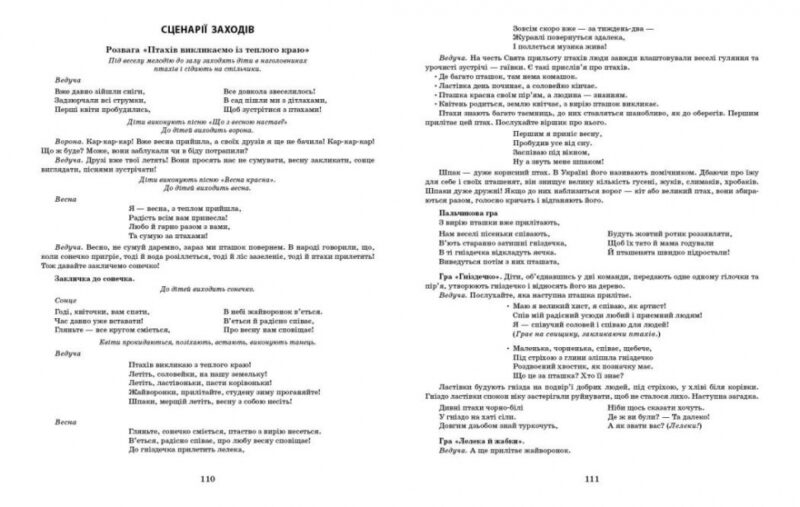 Розгорнутий календарний план. Березень. Молодший вік – Ванжа С.М. (Укр) Ранок (9786170977748) (541503) - Зображення 2