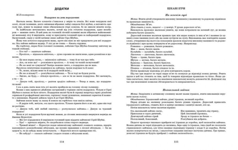 Розгорнутий календарний план. Березень. Молодший вік – Ванжа С.М. (Укр) Ранок (9786170977748) (541503) - Зображення 3