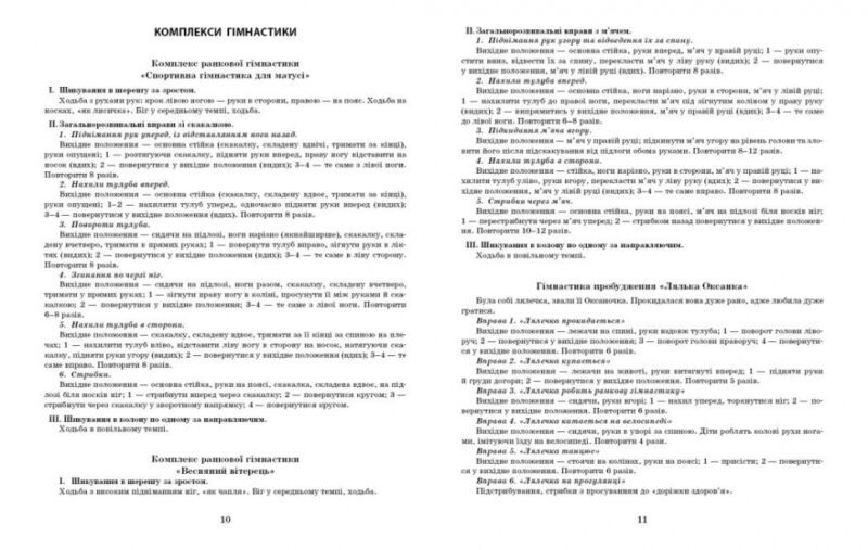 Розгорнутий календарний план. Березень. Старший вік – Ванжа С.М. (Укр) Ранок (9786170977809) (541504) - Зображення 3