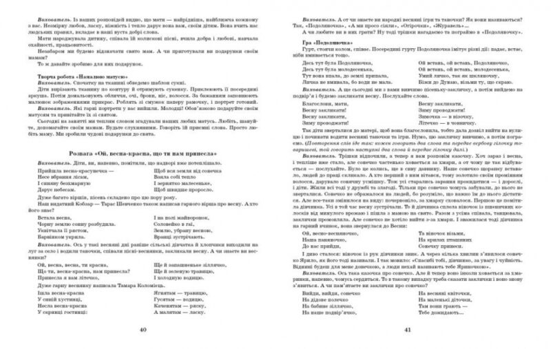Розгорнутий календарний план. Березень. Старший вік – Ванжа С.М. (Укр) Ранок (9786170977809) (541504) - Зображення 5