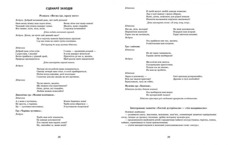 Розгорнутий календарний план. Весна. Ранній вік – Ванжа С.М. (Укр) Ранок (9786170975102) (541502) - Зображення 4