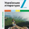 НУШ Українська література 7 клас. Підручник – Заболотний О., Заболотний В. (Укр) Літера (9789669454331) (519977)