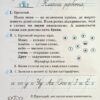 НУШ Мовленятко 1 клас. Уроки письма в післябукварний період. Зошит – Шевчук Л. (Укр) Літера (9789669454164) (513531) - Зображення 4