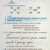 НУШ Мовленятко 1 клас. Уроки письма в післябукварний період. Зошит – Шевчук Л. (Укр) Літера (9789669454164) (513531) - Зображення 8
