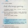 НУШ Мовленятко 1 клас. Уроки письма в післябукварний період. Зошит – Шевчук Л. (Укр) Літера (9789669454164) (513531) - Зображення 10