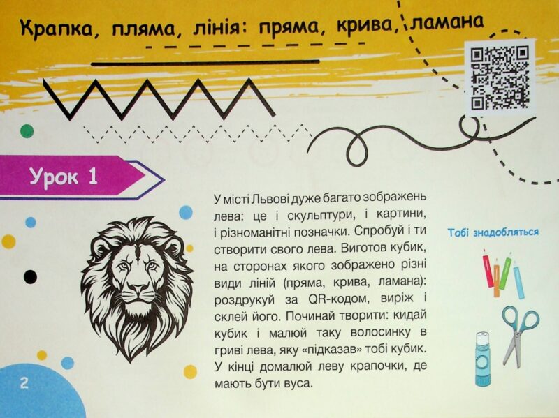 НУШ Образотворче мистецтво 1 клас. Альбом-посібник. Львівщина – Кошичка Є. (Укр) Літера (9789669454485) (518860) - Зображення 4