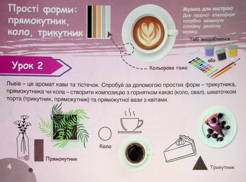 НУШ Образотворче мистецтво 1 клас. Альбом-посібник. Львівщина – Кошичка Є. (Укр) Літера (9789669454485) (518860) - Зображення 6