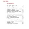 НУШ Я досліджую світ 1 клас. Підручник. Частина 2 (з 2-х частин) – Іщенко О., Кліщ О. (Укр) Літера (9789669454713) (523807) - Зображення 2