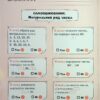 НУШ Математика 2 клас. Картки самооцінювання – Паук Л. (Укр) Літера (9789669454157) (513256) - Зображення 6