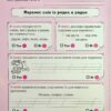 НУШ Українська мова 2 клас. Картки самооцінювання – Шевчук Л. (Укр) Літера (9789669454379) (513257) - Зображення 10