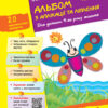 Альбом з аплікації, ліплення, конструювання. Для дитини 4-го року життя. Частина 2 (Укр) Ранок (9786170917478) (222346)
