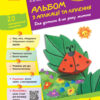 Альбом з аплікації, ліплення, конструювання. Для дитини 6-го року життя. Частина 2 (Укр) Ранок (9786170920676) (222350)