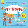 Англійська в наліпках : My home (у) Ранок Л761005У (9789667486808) (271199)