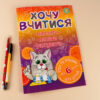 Хочу вчитися від 6 років Зірка 102187 (9786176340942) (289866) - Зображення 2