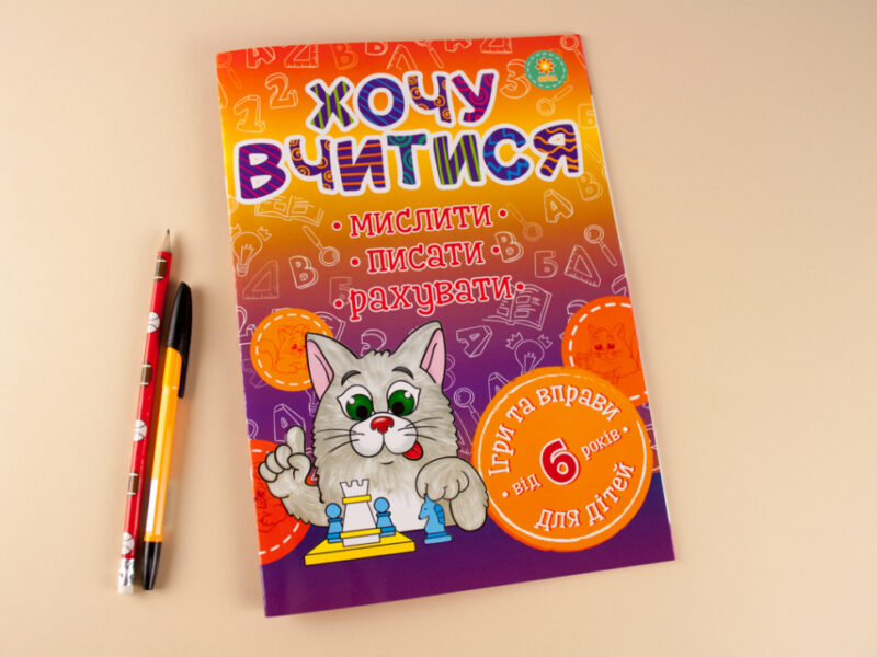 Хочу вчитися від 6 років Зірка 102187 (9786176340942) (289866) - Зображення 2